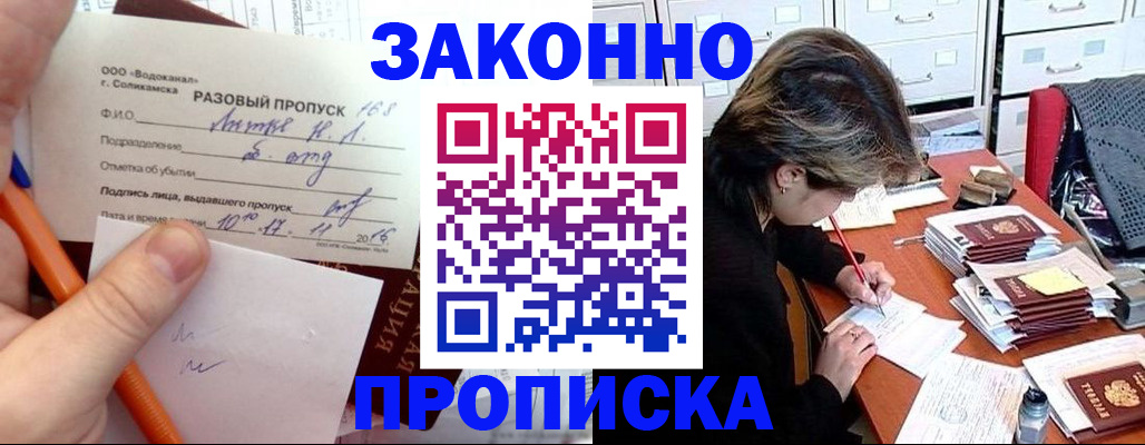 прописка для работы в Магадане