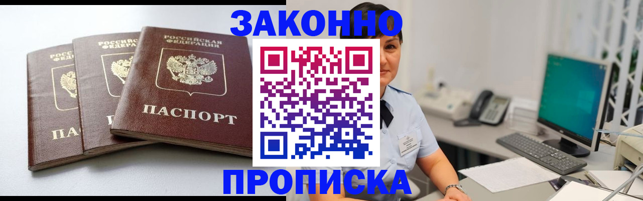 прописка в Магадане