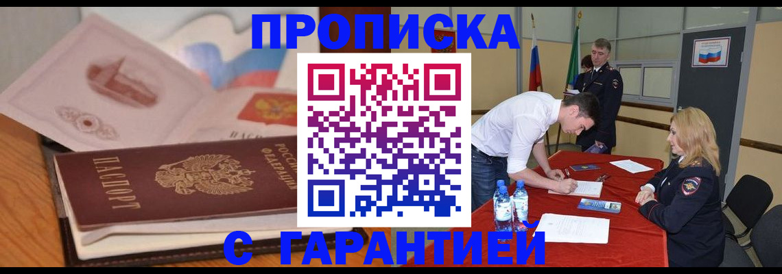 прописка штамп в Магадане