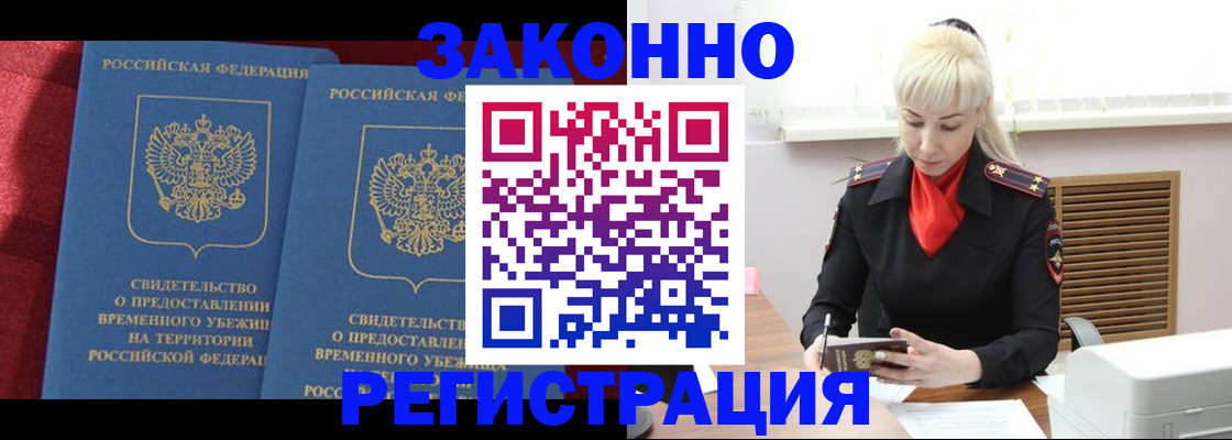 прописка от собственника в Магадане