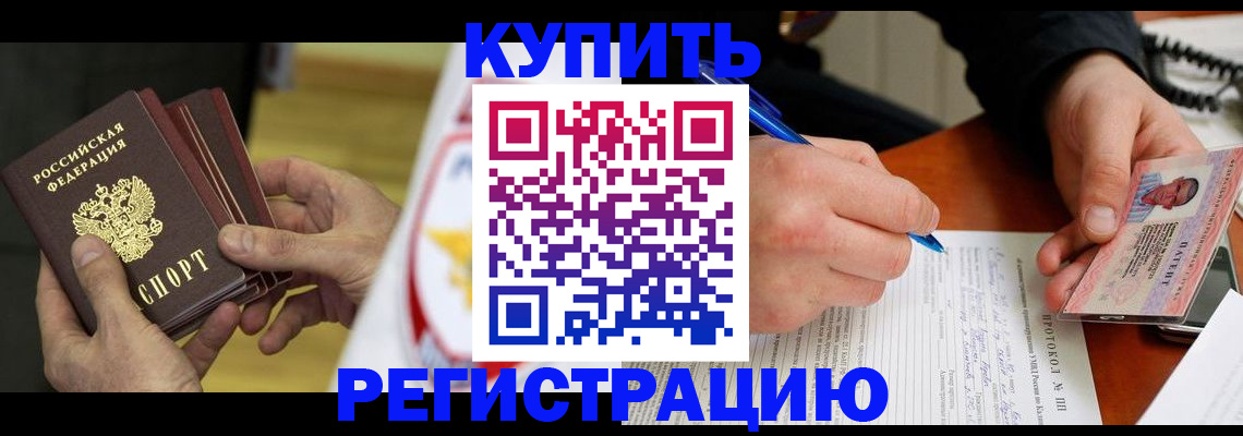 прописка штамп в Магадане