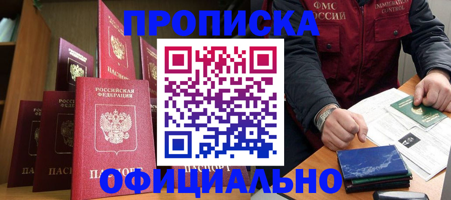 временная регистрация законно в Магадане
