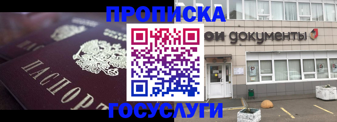 где прописаться в Магадане