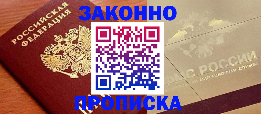 временная регистрация надежно в Магадане