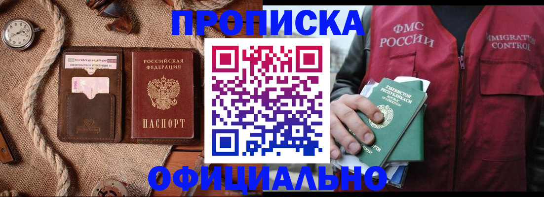 временная прописка в Магадане