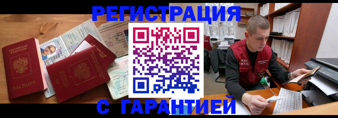 прописка для военкомата в Магадане